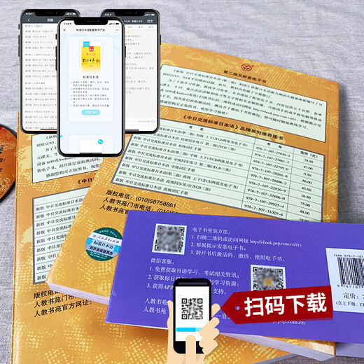 现货速发自选标日】中日交流标准日本语 初级【上下两册】中级高级上下册 第2版新版 零基础入门自学教材新标准日本语初级人教版含激活码新标 凤凰新华书店旗舰店 标准日本语初级【定价78】