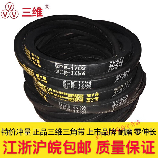 三角皮带5V790/5V800/5V810/5V820/5V830/5V840/5V850/5V86 5V790/2007 其他