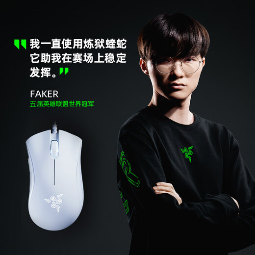 雷蛇（Razer）炼狱蝰蛇标准版有线鼠标 人体工学  电竞游戏 右手通用型 吃鸡/LOL/CS GO游戏鼠标 白色