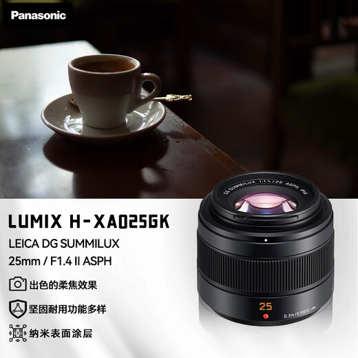 Panasonic 25mm F1.4 second generation lens mirrorless camera lens standard fixed focus lens portrait lens M4/3 mount