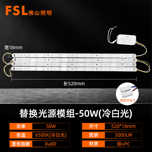 Foshan Lighting (FSL) LED ceiling lamp one to four 50W replacement wick magnetic modification long strip light panel strip light source module white light (6500K) 520mm including binding posts