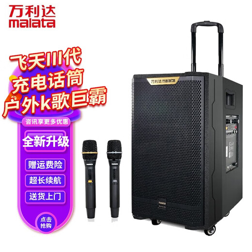 万利达（Malata）M+9866A飞天三代广场舞音响大功率重低音便携式户外k歌拉杆音箱专业舞台设备卡拉ok声卡直播一体机 M+9866A飞天三代(10吋)三分频