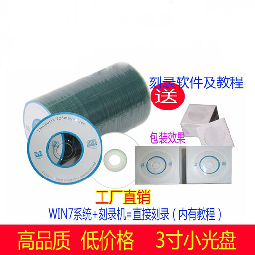 Yingtang disco pequeño CD CD CD CD-R Disco de quema A + Diámetro de disco pequeño en blanco 8 cm 215 MB Disc de disco pequeño 50 Hojas + 50 bolsas de papel