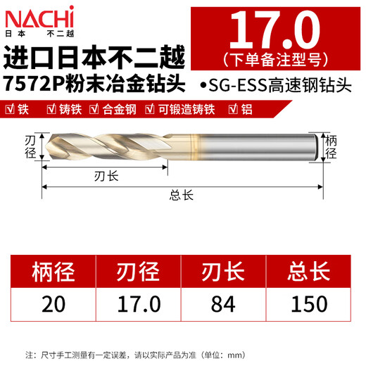 Haolishun imported from Japan NACHI Fujitsu 7572P powder metallurgy drill bit SG-ESS high-speed steel drill bit short blade 17.0XD20