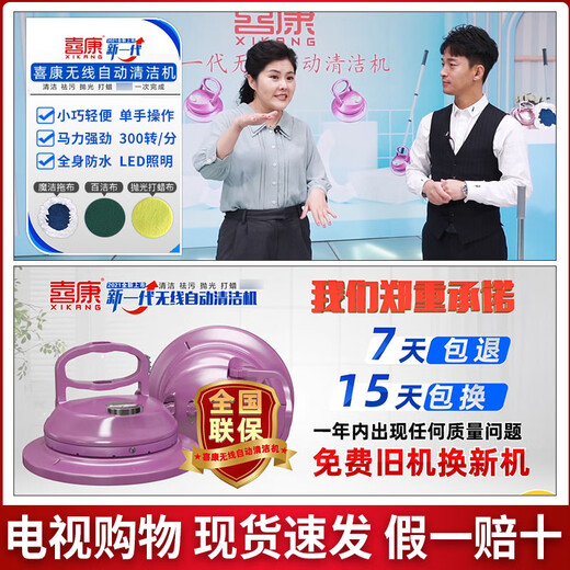Xikang TV shopping model Xikang intelligent wireless fully automatic cleaning machine floor mop Youhuo wireless automatic electric mop TV advertising model Xikang cleaning machine 1 set