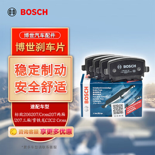 Bosch (BOSCH) brake front plate Peugeot 206207 Cross 207 Half-end 207 Citroen C2C2Cross AB1592
