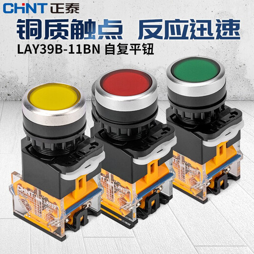 Chint (CHNT) push button switch self-reset switch button LAY39B (LA38)-11BN red and green flat button mushroom head LAY39B-LA38-11BN-R red