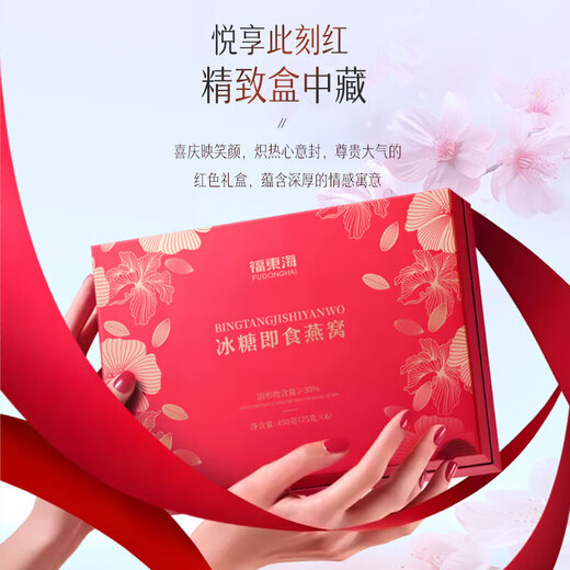 福东海 即食燕窝1350g（75gx18瓶）冰糖燕窝礼盒装送女性孕妇滋补营养品