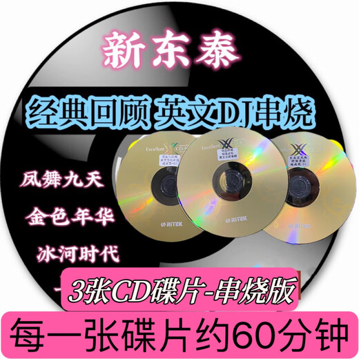 DJ Bozifeng Tanz Jiutian Shenzhen 838 Slow Shake Classic Melody Spießwagen Car Car Vinyl Platinum CD USB -Scheibe 3 CD -Scheiben - Spießversion / One Disc etwa 60 Minuten
