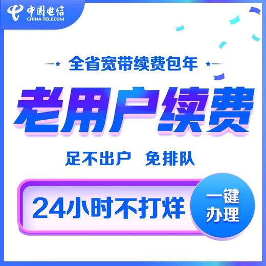 China Telecom, Zhejiang Telecom und die gesamte Provinz kümmern sich um die Breitbandverlängerung für alte Nutzer in Hangzhou, Ningbo, Jiaxing, China Telecom 500M-Paket für 1 Jahr, Verlängerung für alte Nutzer von Hangzhou Telecom