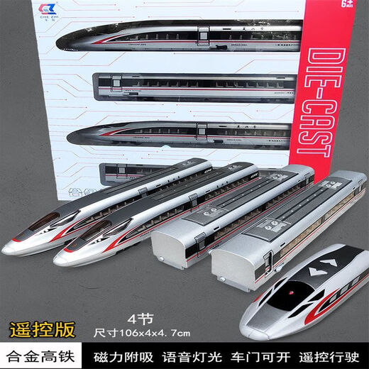 HKGX remote control alloy high-speed rail Fuxing train model simulation Harmony children's train toy electric train boy remote control version-alloy high-speed rail-four sections silver ordinary battery version + screws