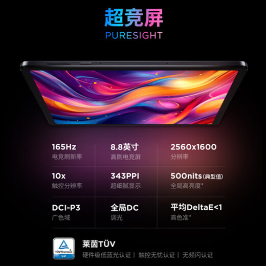 联想平板电脑 国家补贴 拯救者Y700三代 8.8寸mini小平板 165Hz高刷电竞 骁龙8Gen3 2.5K 12+256G黑