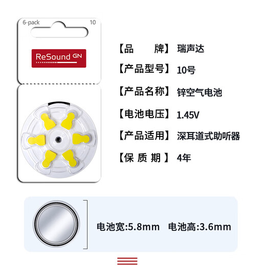 
ASound ReSound hearing aid accessories special battery a13 zinc air a10 button electronics a312 original a675 ASound ReSound 13 [1 board 6 pieces]
