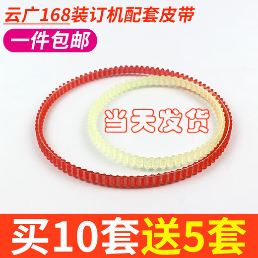 Yunguang 168 electric binding machine high temperature resistant tire belt YG168-3 black belt wear-resistant belt 49cm large belt (168-3) 1 flagship