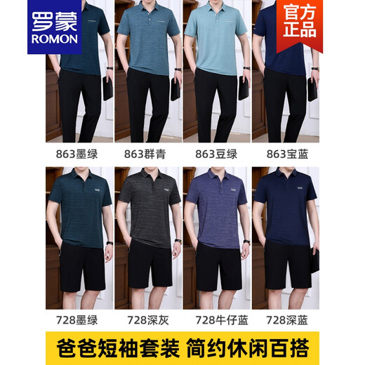 Romon Dad Summer Anzug Großvater Anzug Sommer mittleren Alters hautfreundlich und bequem 40 Jahre alt 50 Eis Silk Schnell trocknen ältere Vater Vater Opa Kleidung kurzärmelige T-Shirt-Männer 963 Dunkelgrün (Kurzärmel + Shorts) l