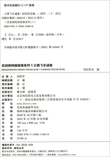 图书开学季 图书开工开学季 名侦探柯南探案系列（1-20）TV抓帧青山刚昌破案推理类儿童经典推理冒险故事书 套装共20册课外书自主阅读14068**0二十一世纪出版社集团