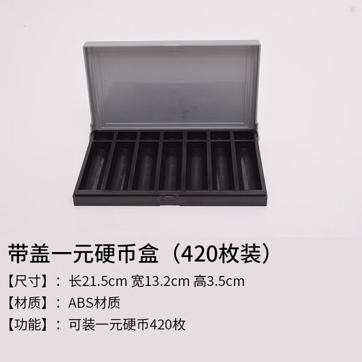 多功能一元硬币收纳盒1元装收纳神器硬币盘清点放硬币的盒子格子 多功能硬币盒(430装NO.9227)