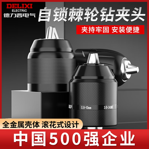 Delixi Electric all-metal 0.8-10mm hand-tightening self-locking chuck hand electric drill thread chuck 3/8-24UNF accessories 10mm self-locking bilateral metal ratchet chuck