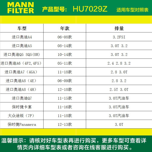 曼牌（MANNFILTER）HU7029z机油滤芯滤清器适用于卡宴途锐奥迪A4 A5+ A6 A8 Q7