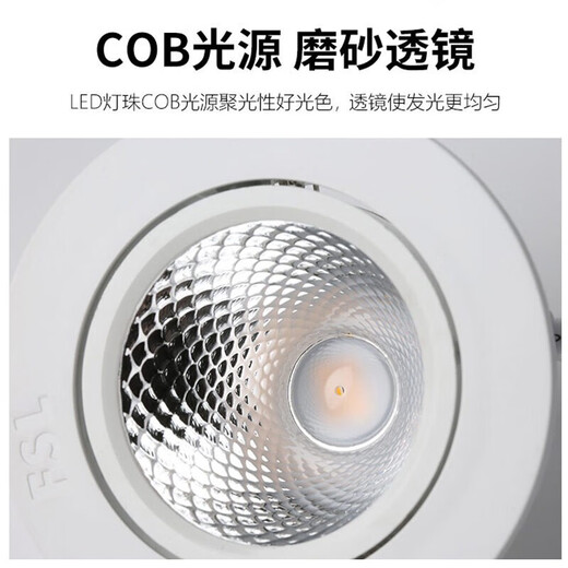 FSL Foshan Lighting LED anti-glare ceiling spotlight ceiling light background decoration embedded bull's eye lamp 6W white light