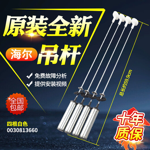 Adecuado para la pluma de lavadora Haier original XQB100-Z106/Z116/Z926/Z928/Z826/Z026 Balance Pole 100 Boom haier original 0030813660