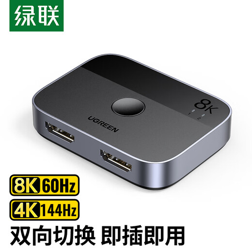 绿联HDMI2.1双向切换器二进一出 8K60Hz高清视频分配器一分二 笔记本电脑显示器接电视投影分屏器90385
