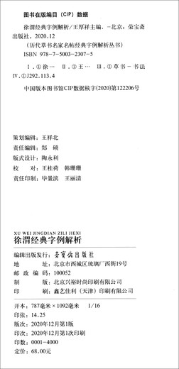 Analysis of Xu Wei’s classic character examples