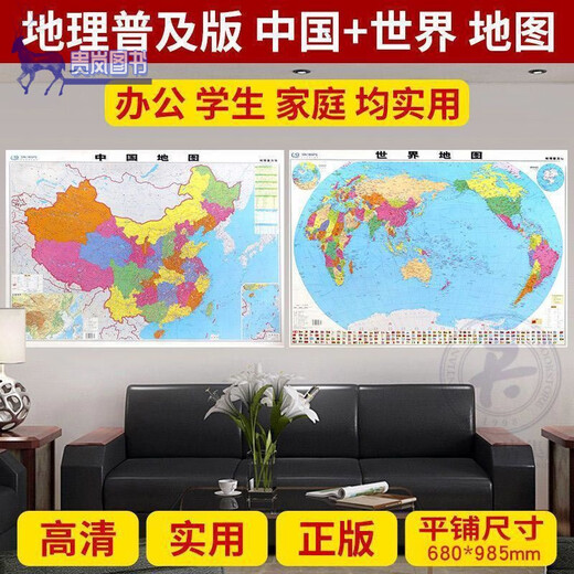 2024款正版中国地图世界地图行政交通路网地图学生全新高清完整版 【985*680mm】行政区域版 【2张】中国+世界地图