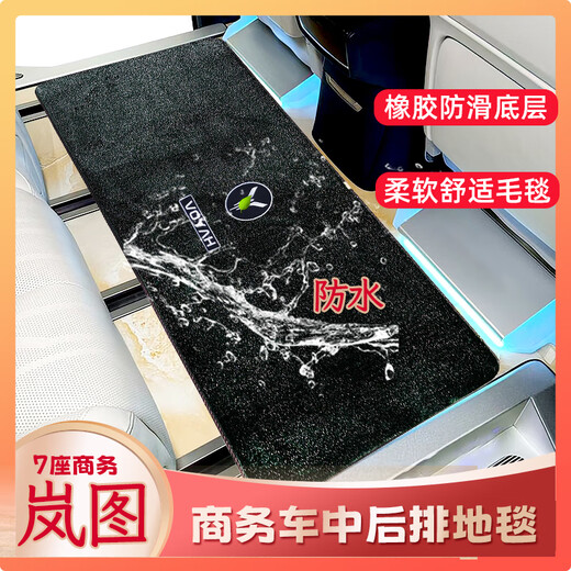 2025款岚图梦想家陆尊脚垫中排地毯七座专用二排防脏垫车内用品 紫色13540