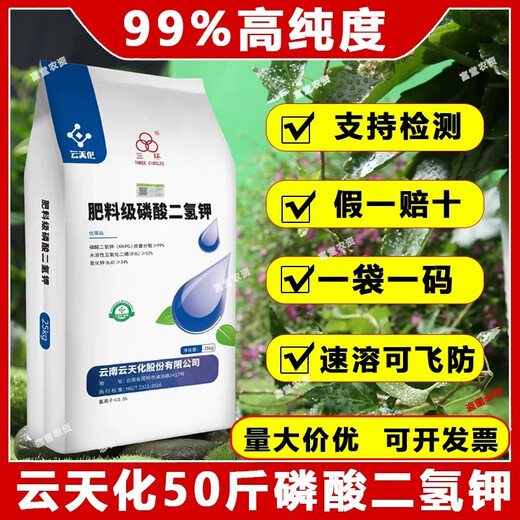 Yuntianhua Potassium Dihydrogen Phosphate High Purity Agricultural Foliar Fertilizer Potassium Fertilizer Water-soluble Fertilizer for Fruit Trees and Fruits General Fertilizer 2Jin Jin is equal to 0.5kg in one bag