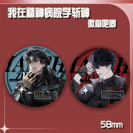 
Talic I was studying in the mental hospital to kill gods around barjilin seven nights Anqingyu laser millet barji badge brooch series -B4882 laser broken glass -58mm badge