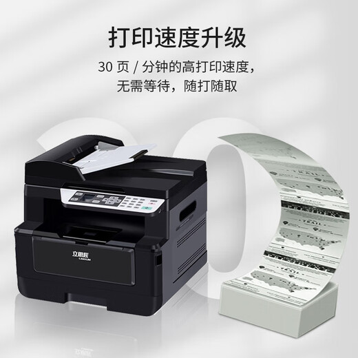 立思辰GA7029dn A4黑白多功能一体机 打印 扫描 复印