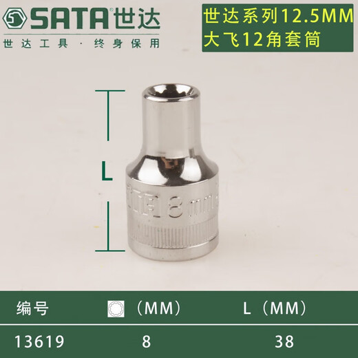世达（SATA）12角套筒大快速1/2接头 大飞梅花套管套头8-42套筒头13601 32mm-12角套筒-13618