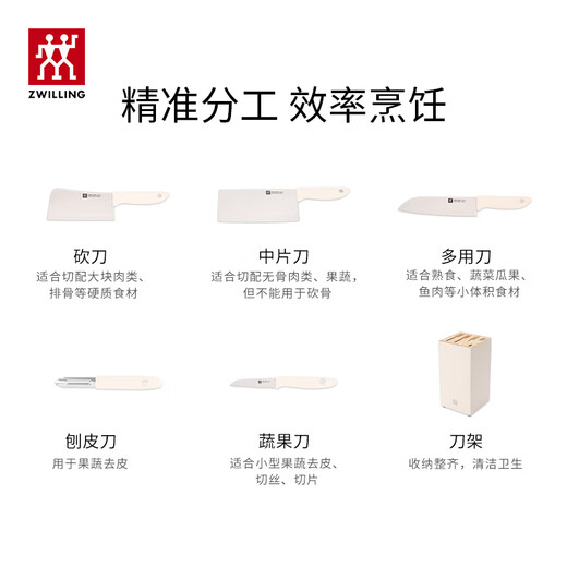 双立人（ZWILLING）刀具套装全套厨房刀具白色6件套菜刀砍骨刀水果刀多用刀厨具组合切菜切肉刀