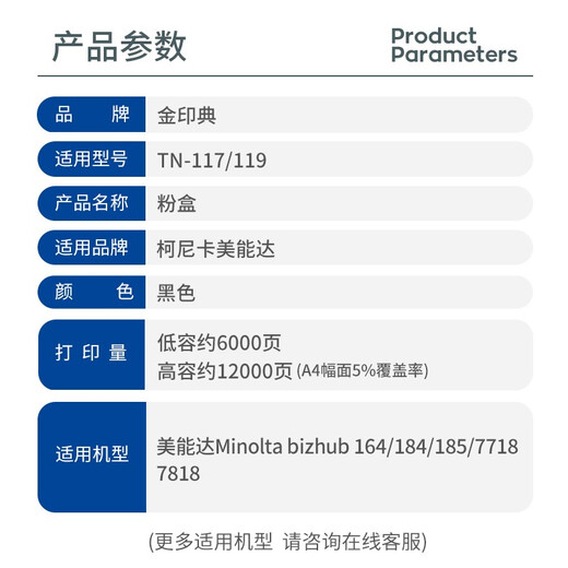 金印典适用柯尼卡美能达185e粉盒bizhub 206 195 226 6180e打印机硒鼓266 【12000页】TN117/119标容粉盒*2支