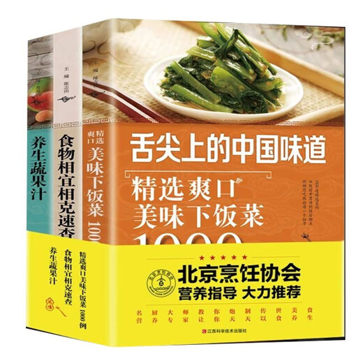 舌尖上的中国味道爽口美味下饭菜+****+养生蔬果汁（全3册）1391**27