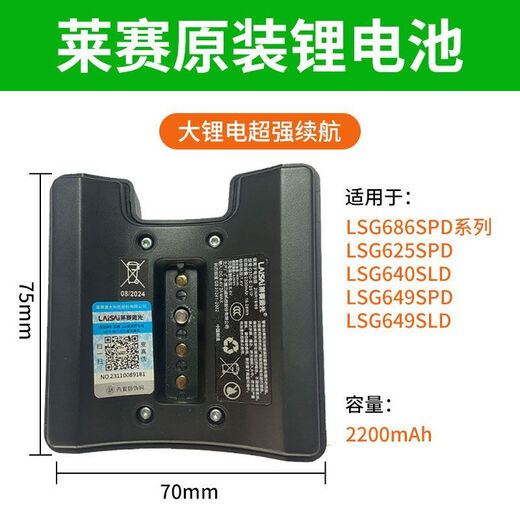 莱赛激光水平仪5线绿光LSG686SPD高精度带增强点室外可用标线仪 莱赛5线原装电池[原厂标配]