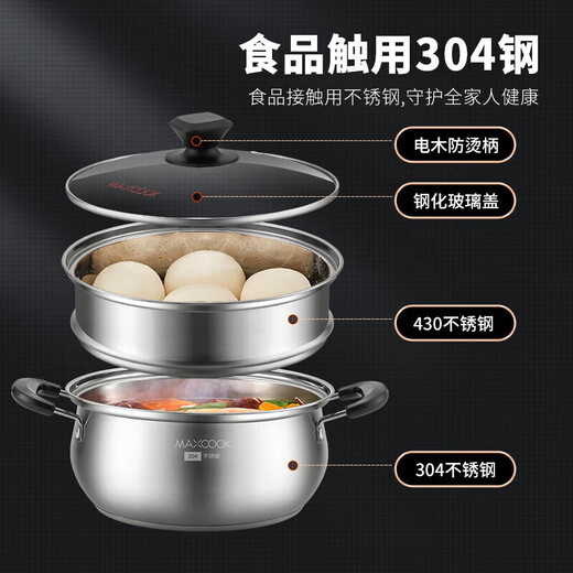 Maxcook soup pot steamer 304 stainless steel two-layer soup pot double-layer soup steamer steamer tray steaming grid stew pot 22cm MCT8763