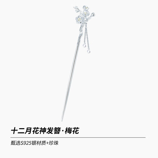 Kamalun (KAMALUN) Twelve Flower Gods Silver Hairpin Ancient Style Hanfu Cheongsam Headdress Hairpin Hairpin Girls Chinese Style Hair Accessories Can be Engraved January Plum Blossoms Faithful Love + Brand Gift Box