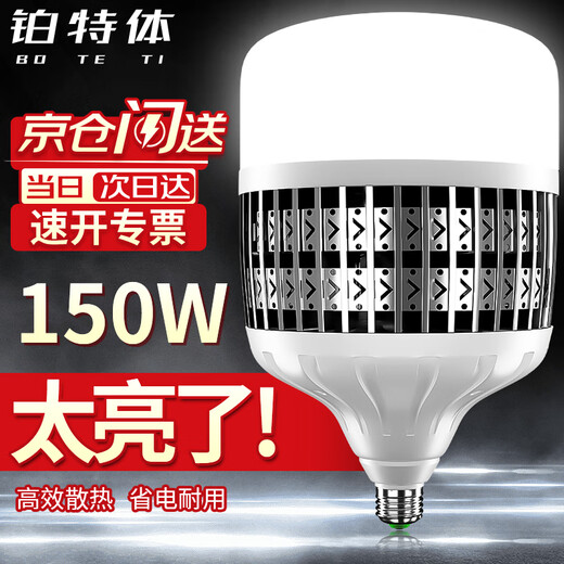 Platinum LED bulb E27 high-power high-brightness energy-saving lamp fin aluminum construction site workshop lighting super bright bulb 150W
