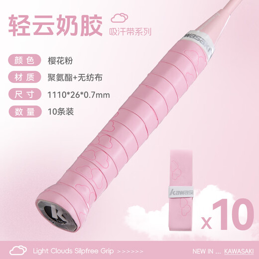 川崎（KAWASAKI）羽毛球手胶软弹粘性减震防滑吸汗带轻云奶胶混色（10条装）