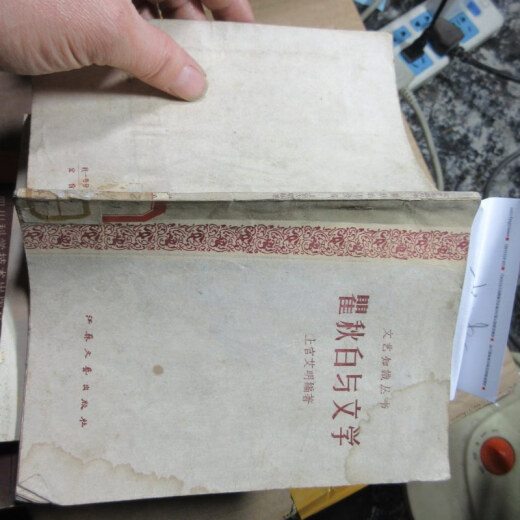 [Out-Printd Old Book] Qu qiubai und Literaturwasser 16833