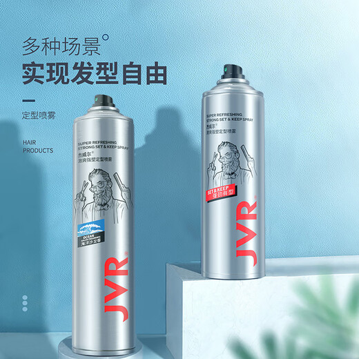 杰威尔强塑持久定型喷雾男士发胶 头发造型干发胶自然速干无屑蓬松造型