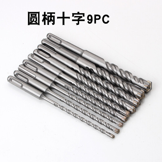 MLHJ electric hammer drill bit 9-piece set, round handle, two pits and two slots, concrete wall penetration alloy impact drill bit SDS PLUS electric hammer round handle 9PC