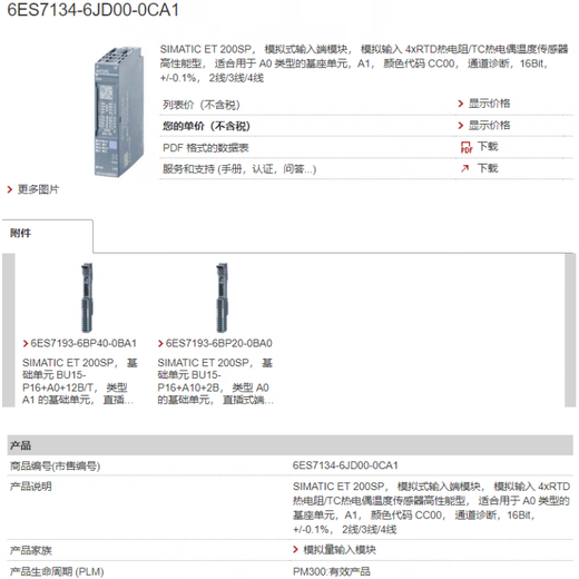 Siemens SP module 6ES7 134-6TD00/6JF/6HB/6JD00-0CA1-0DA1 AI2 6ES7134-6JD00-0CA1