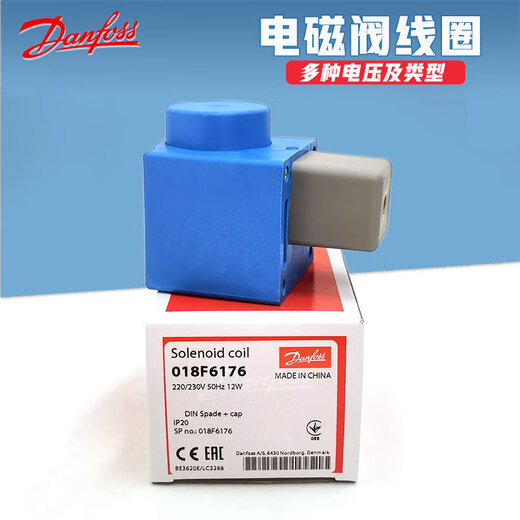 Danfoss solenoid valve coil 018F6701/6176 DC AC various voltage coil 018F6176 018F6193AC220-230V AC