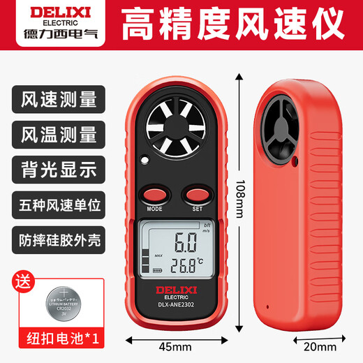 Delixi Electric digital anemometer mini wind speed meter handheld wind meter high-precision air volume meter wind speed sensor