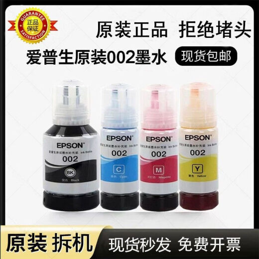 EPSON 002 Оригинальный чернил EPSON4158L4168L6168L6178L4166L4167L6198L627 Набор из четырех цветов для 1 черного (настоятельно рекомендуется)
