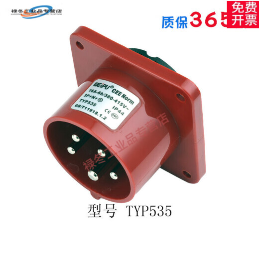 TYP285 235航空6623工业5823插头16A32A5芯5623明装6823 16A5芯明装插座TYP6623
