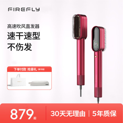 Firefly Super Little Red Comb Straightening Comb High-speed Hair Dryer Home Hair Dryer High Wind High Power Negative Ion Hair Care Silent Styling Artifact Hair Dryer Comb Blowout Set Silk Red Standard Edition